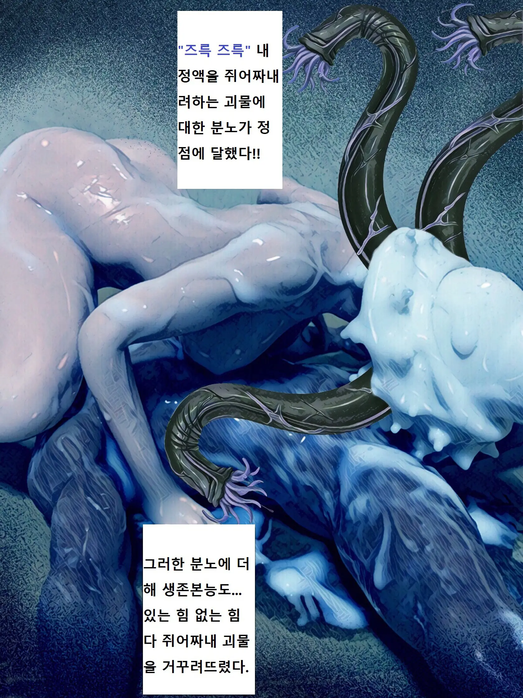 Kenkyuujo No Kaibutsu | 연구소의 괴물